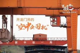 万花瞳 | 开龙门吊的“空中女司机”图片
