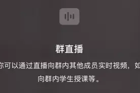 微信重磅更新！新功能不仅能开群直播，还能给好友送火箭图片