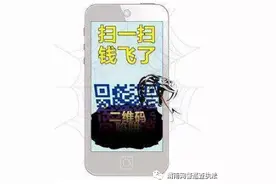 随意出借收款二维码？可能成为“洗钱”工具图片