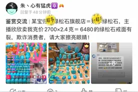 直播间的绿松石为什么那么便宜？图片