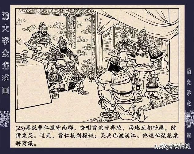 连环画《三国演义》第二十九集《取南郡》蒋苹 、赵晋绘画