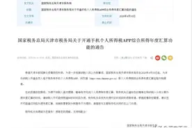 快看看你要退还是补？天津个税年度汇算可以网上开办了！图片