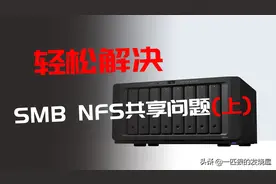 教你如何解决蓝光机/KODI无法打开局域网smb共享的问题图片