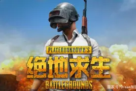 真贴心，新手们，菜鸟们快来领取吃鸡攻略图片