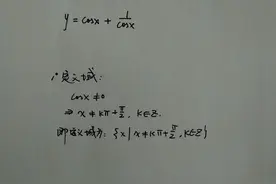 如何手画函数y=cosx+1/cosx的图像图片
