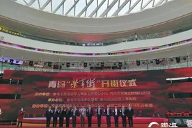 正式开街！青岛市举行“荣军街”开街仪式图片