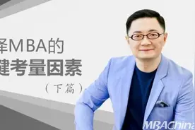 决心报考MBA之时，是什么将决定你的最终选择？图片
