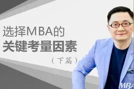 决心报考MBA之时，是什么将决定你的最终选择？图片