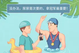 为什么一游泳就想尿尿？这个令人窒息的问题，终于有答案了图片