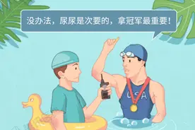 为什么一游泳就想尿尿？这个令人窒息的问题，终于有答案了图片