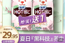 女生投诉“黑科技卫生巾”烫伤私处，多人嘲讽是“智商税”，官方回应：和个人体质有关图片