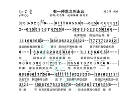 歌曲《有一种思念叫永远》简谱图片