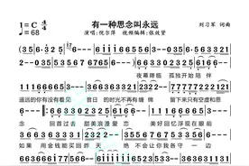 歌曲《有一种思念叫永远》简谱图片