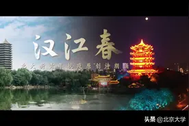 北大教授与央视央广名嘴共同演绎！一起来听《汉江春》图片
