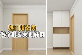 开门见厅没玄关？建议大家做个“假玄关”，穿衣换鞋太方便图片