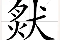 道家中的「道」到底是什么图片
