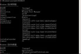 排查故障 如何开启Windows 10系统引导日志图片