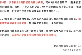 昨日新发病例小区：北京经济技术开发区荣华街道林肯公园B区图片