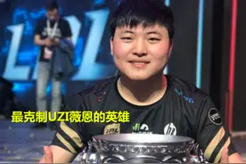 怎么克制UZI的薇恩？就选这一个上单英雄，16分钟把UZI打“超鬼”图片