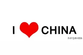 你知道china（中国）的本意是什么吗？老外的解释太神奇了！图片