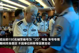 转事业编制、实行年薪管理！杭州要给辅警们添一大波福利视频封面