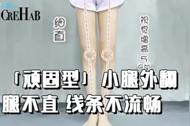 练腿攻略：3个简单动作，消除顽固型小腿外翻图片