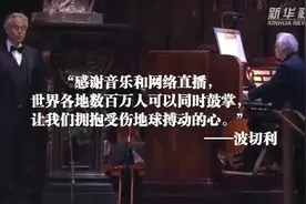意大利著名男高音演唱现场空无一人 网络直播为世界抗疫送上祝福图片