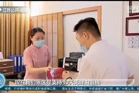 零时差零温差零落差 苏州旅游业线下购物30天无理由退货图片