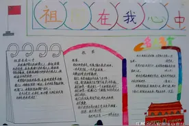 国庆节主题手抄报大全！画面精美，简单好画，一学就会图片
