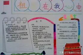 国庆节主题手抄报大全！画面精美，简单好画，一学就会图片
