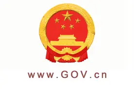 国务院办公厅关于同意建立铁路沿线安全环境治理部际联席会议制度的函图片