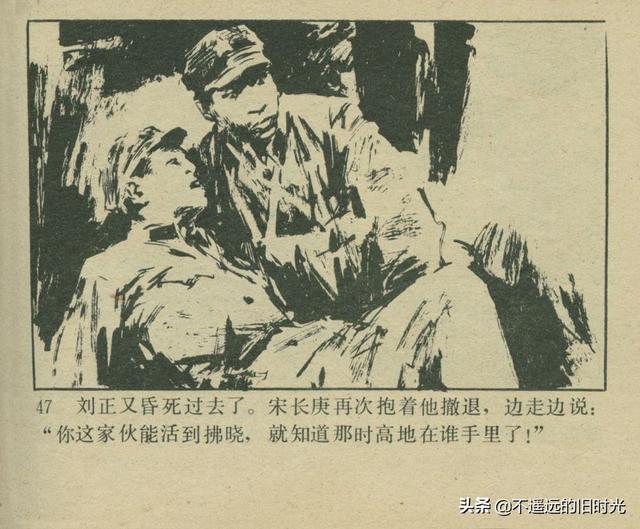 铁血双雄-岭南美术出版社1987 扫描版 对越自卫反击战连环画