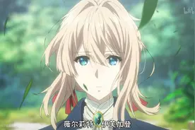 重看《紫罗兰》，终于懂了：薇妹的爱给了少佐，永恒给了和平图片