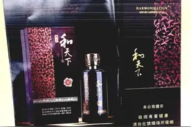 皮肤都不换！“和天下”烟诉“和天下”酒侵权，获赔400万！图片