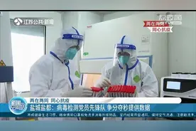 两在两同 同心抗疫 盐城盐都：病毒检测党员先锋队 争分夺秒提供数据图片