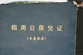 速看！公房拆迁你需要知道的那些事图片