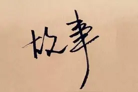 说一说“搞破鞋”的由来图片