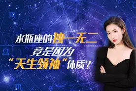 十二星座中谁是天生领袖范：水瓶座，竟有“天生领袖”体质图片