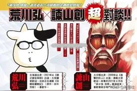钢炼荒川弘VS巨人谏山创对话完整版，“神和神经病”的商业互吹图片