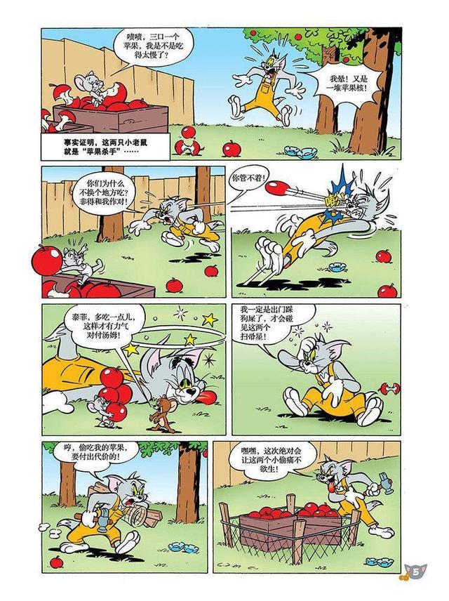 猫和老鼠漫画 第91话 苹果保卫战