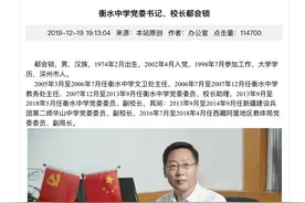 衡水中学校长之子涉“高考移民”，这位校长曾先后援疆、援藏，阿里教体局两次公示其援藏时间，但前后不一致图片