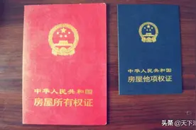 房产证你不知道的事，三种颜色大有区别，姑娘们别被忽悠了图片