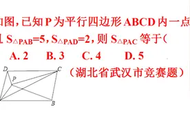 湖北省武汉市竞赛题，难度有点大，学生靠蒙的多视频封面