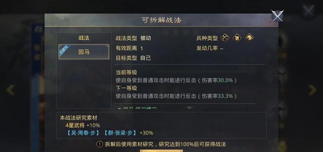 率土之滨：S1必须研究的四星战法，征服赛季常用的四星战法