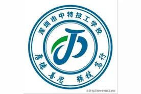 深圳市中特技工学校优势 包升学  包就业图片