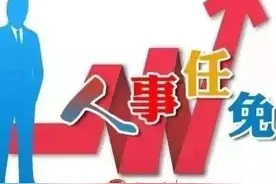 速看！甘肃一市任免多名干部图片