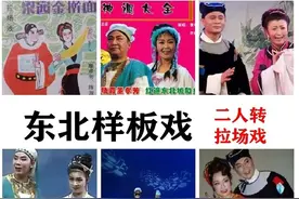 东北二人转国家级非物质文化遗产传承人名单图片