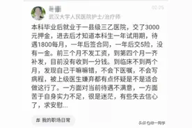 女子交3000元入职县级医院，结果工作四个月，到手工资以为看错了图片