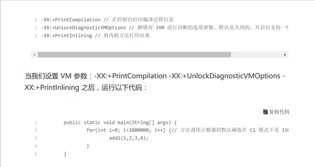 阿里巴巴Java性能调优实战：深入JVM即时编译器JIT，优化Java编译