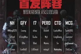 PCS5洲际赛名单出炉，5V回到CTG，losngkr不在首发名单之列图片